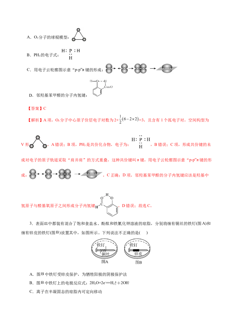 《化学（北京卷）（全解全析）_高考一二三轮复习_化学_2026年-化学高考专项复习_2026年高考第一二三次模拟考试化学-G181_高考化学第一次模拟卷23套_2025版》第2页预览