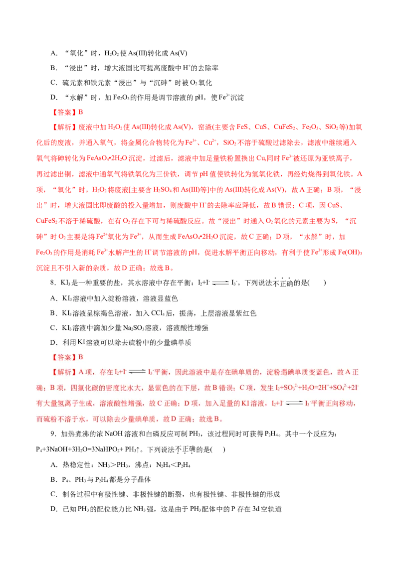 《化学（北京卷）（全解全析）_高考一二三轮复习_化学_2026年-化学高考专项复习_2026年高考第一二三次模拟考试化学-G181_高考化学第一次模拟卷23套_2025版》第5页预览