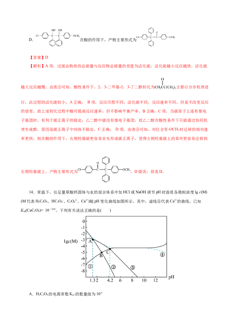 《化学（北京卷）（全解全析）_高考一二三轮复习_化学_2026年-化学高考专项复习_2026年高考第一二三次模拟考试化学-G181_高考化学第一次模拟卷23套_2025版》第9页预览