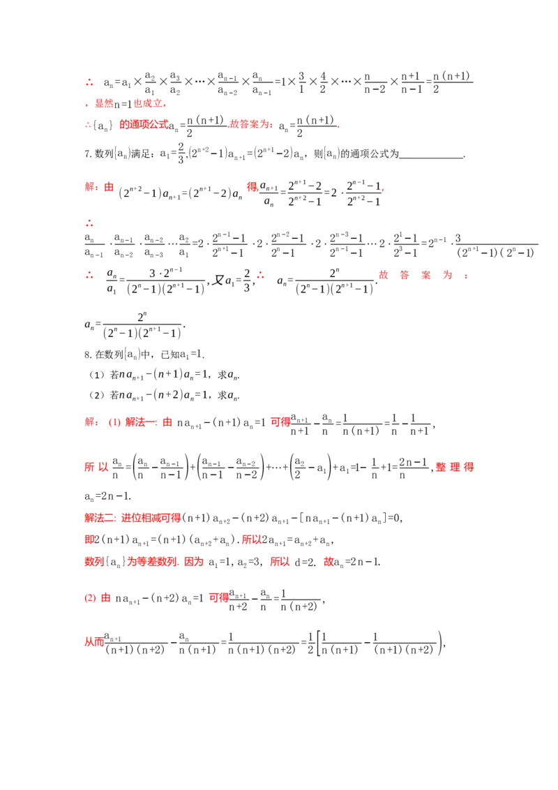 《6.2数列之求通项公式答案_高考一二三轮复习_数学_2026年_92026年高考数学一轮复习讲义（核心考点+重难点题型）》第10页预览