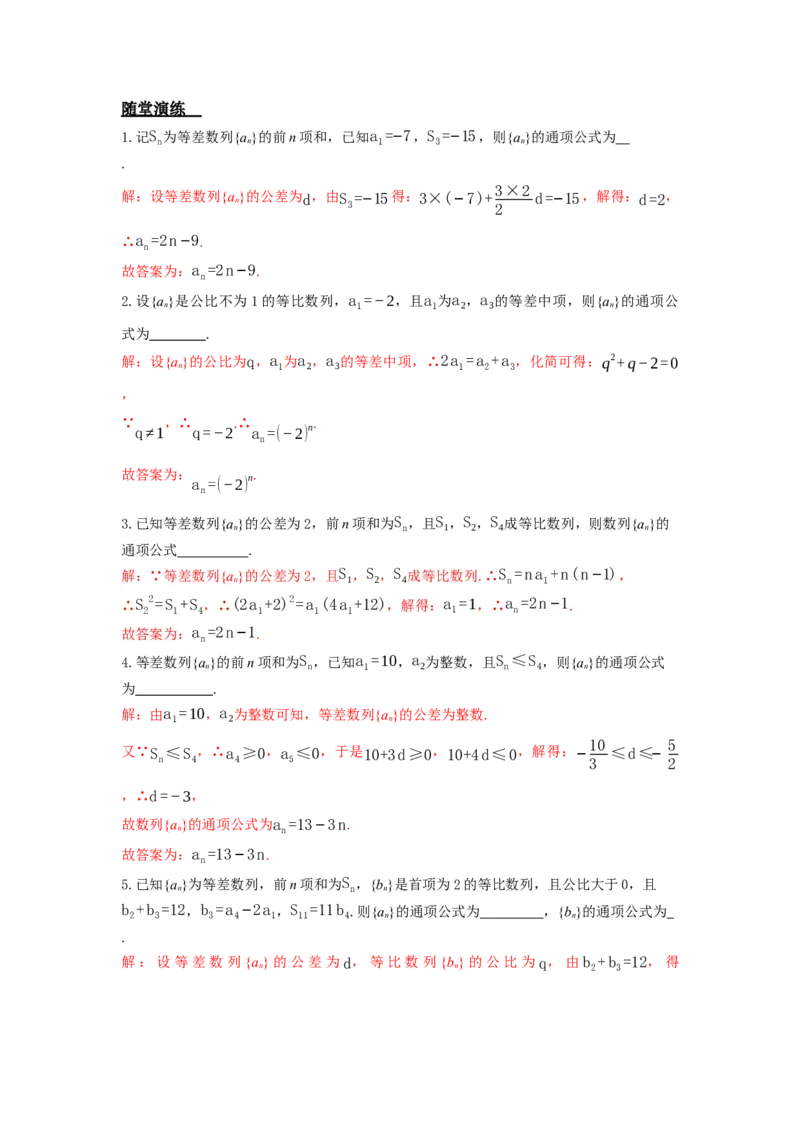 《6.2数列之求通项公式答案_高考一二三轮复习_数学_2026年_92026年高考数学一轮复习讲义（核心考点+重难点题型）》第2页预览