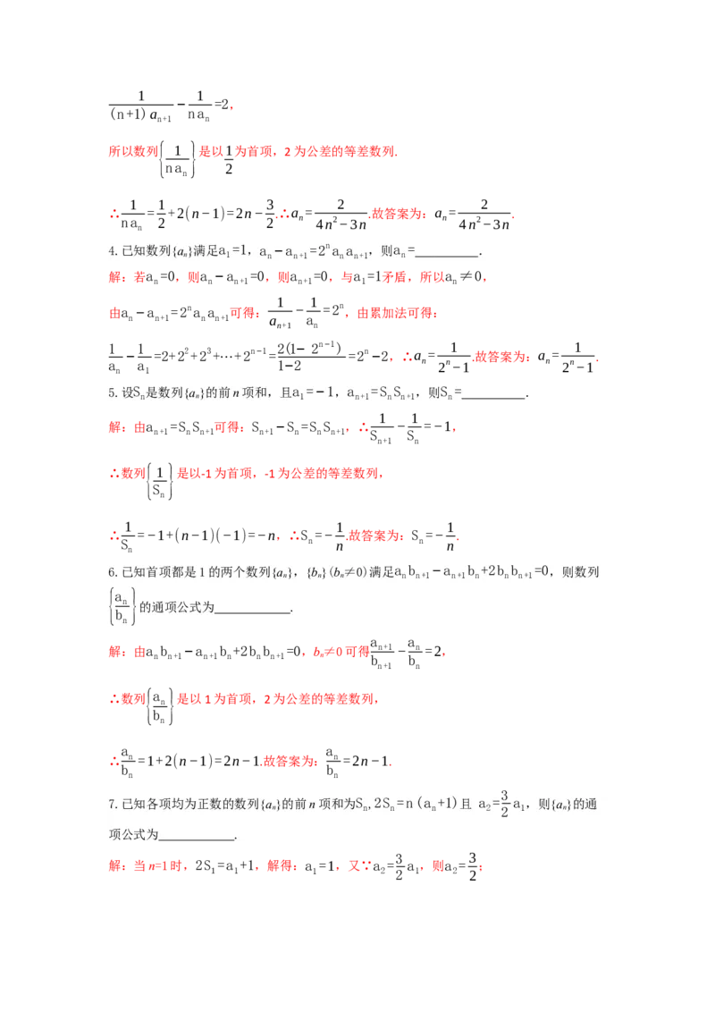 《6.2数列之求通项公式答案_高考一二三轮复习_数学_2026年_92026年高考数学一轮复习讲义（核心考点+重难点题型）》第5页预览