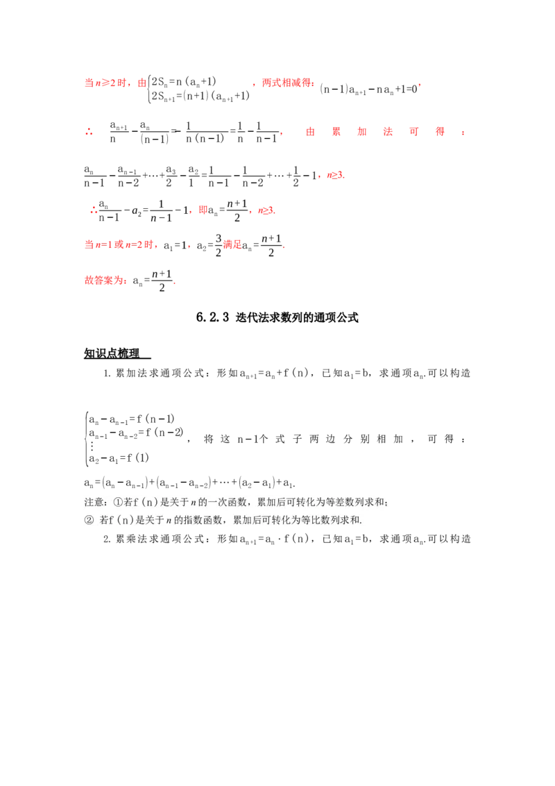 《6.2数列之求通项公式答案_高考一二三轮复习_数学_2026年_92026年高考数学一轮复习讲义（核心考点+重难点题型）》第6页预览