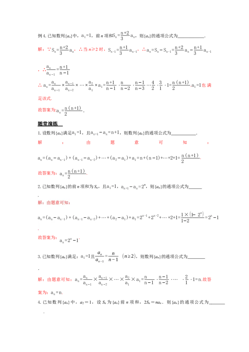 《6.2数列之求通项公式答案_高考一二三轮复习_数学_2026年_92026年高考数学一轮复习讲义（核心考点+重难点题型）》第8页预览