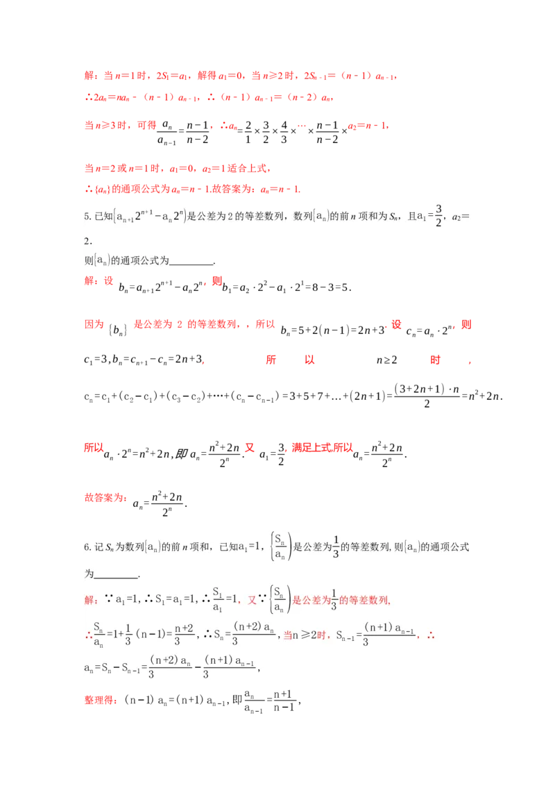 《6.2数列之求通项公式答案_高考一二三轮复习_数学_2026年_92026年高考数学一轮复习讲义（核心考点+重难点题型）》第9页预览