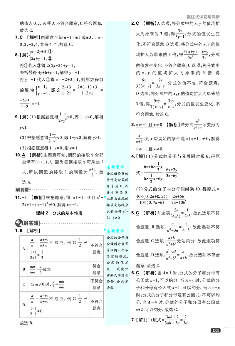 《第5章分式与分式方程_2026版初中《必刷题》7-9年级上下册册（全科）（多版本合集）_初中必刷题下册_2026版初中《必刷题》8年级下册（全科）_8下数学北师_答案解析》第2页预览