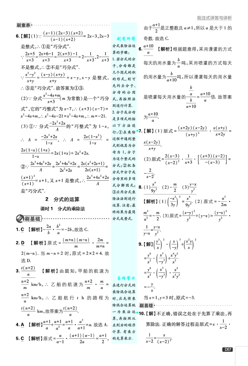 《第5章分式与分式方程_2026版初中《必刷题》7-9年级上下册册（全科）（多版本合集）_初中必刷题下册_2026版初中《必刷题》8年级下册（全科）_8下数学北师_答案解析》第4页预览