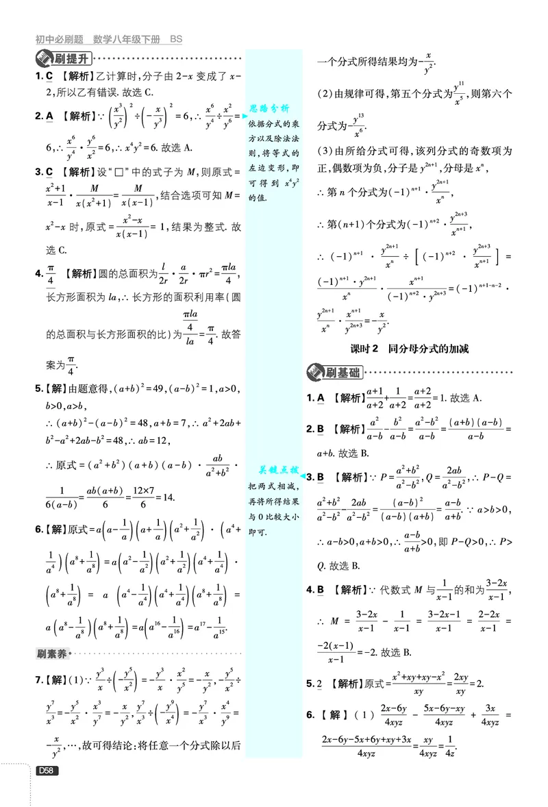 《第5章分式与分式方程_2026版初中《必刷题》7-9年级上下册册（全科）（多版本合集）_初中必刷题下册_2026版初中《必刷题》8年级下册（全科）_8下数学北师_答案解析》第5页预览