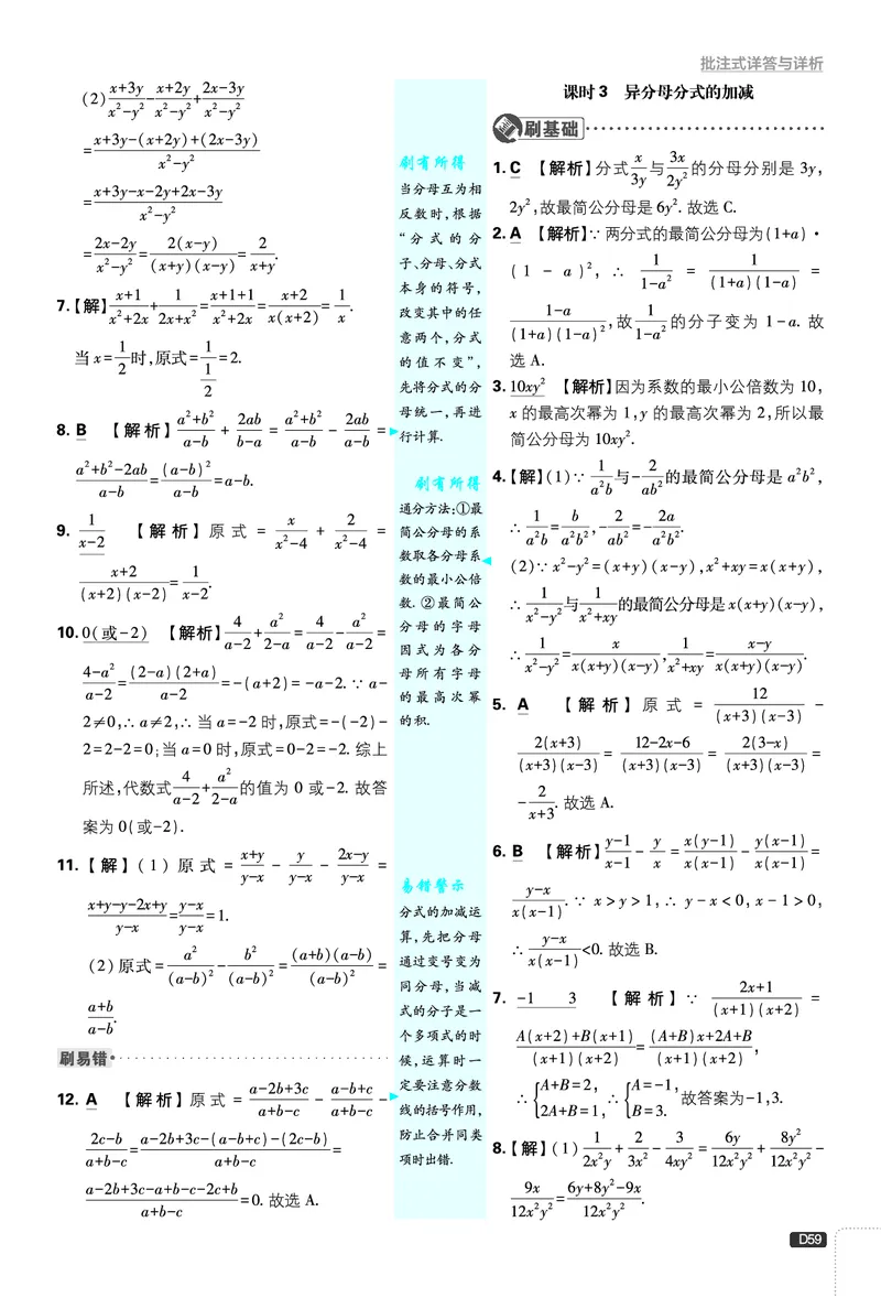 《第5章分式与分式方程_2026版初中《必刷题》7-9年级上下册册（全科）（多版本合集）_初中必刷题下册_2026版初中《必刷题》8年级下册（全科）_8下数学北师_答案解析》第6页预览