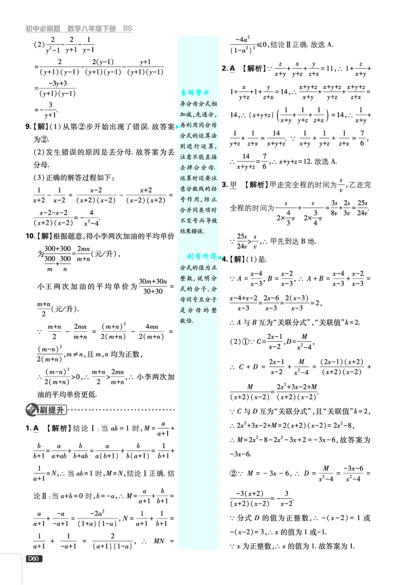 《第5章分式与分式方程_2026版初中《必刷题》7-9年级上下册册（全科）（多版本合集）_初中必刷题下册_2026版初中《必刷题》8年级下册（全科）_8下数学北师_答案解析》第7页预览