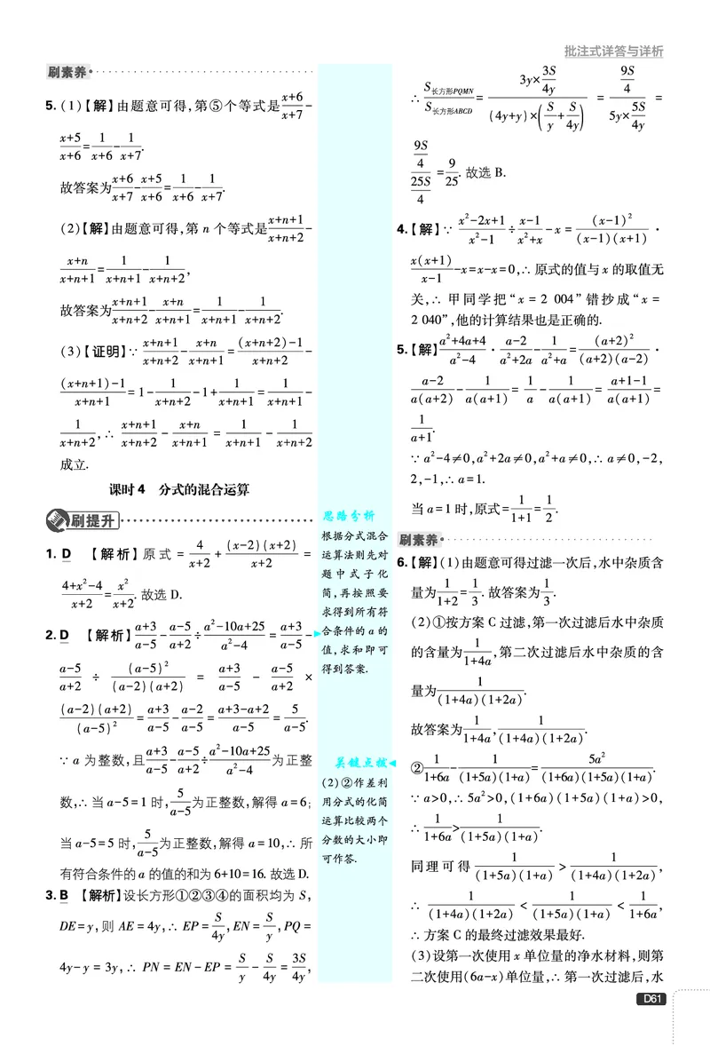 《第5章分式与分式方程_2026版初中《必刷题》7-9年级上下册册（全科）（多版本合集）_初中必刷题下册_2026版初中《必刷题》8年级下册（全科）_8下数学北师_答案解析》第8页预览