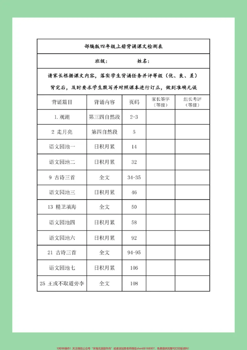 《#学习资料分享#好好学习#暑假#四年级语文家长为孩子保存假期预习背一背_最新小学1-9年级各科+幼升小+综合类学习资源汇总包_四年级一线老师整理版资源(全网独家)》第2页预览