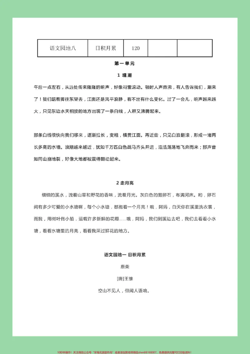 《#学习资料分享#好好学习#暑假#四年级语文家长为孩子保存假期预习背一背_最新小学1-9年级各科+幼升小+综合类学习资源汇总包_四年级一线老师整理版资源(全网独家)》第3页预览