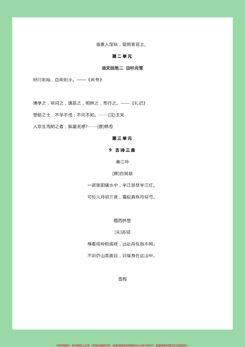 《#学习资料分享#好好学习#暑假#四年级语文家长为孩子保存假期预习背一背_最新小学1-9年级各科+幼升小+综合类学习资源汇总包_四年级一线老师整理版资源(全网独家)》第4页预览