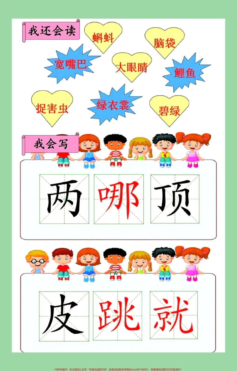 《#每天学习一点点#暑假预习#二年级语文#小蝌蚪找妈妈二年级上册语文第一课。小蝌蚪找妈妈PPT加生字解析》第2页预览