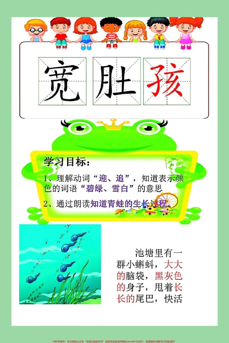 《#每天学习一点点#暑假预习#二年级语文#小蝌蚪找妈妈二年级上册语文第一课。小蝌蚪找妈妈PPT加生字解析》第3页预览