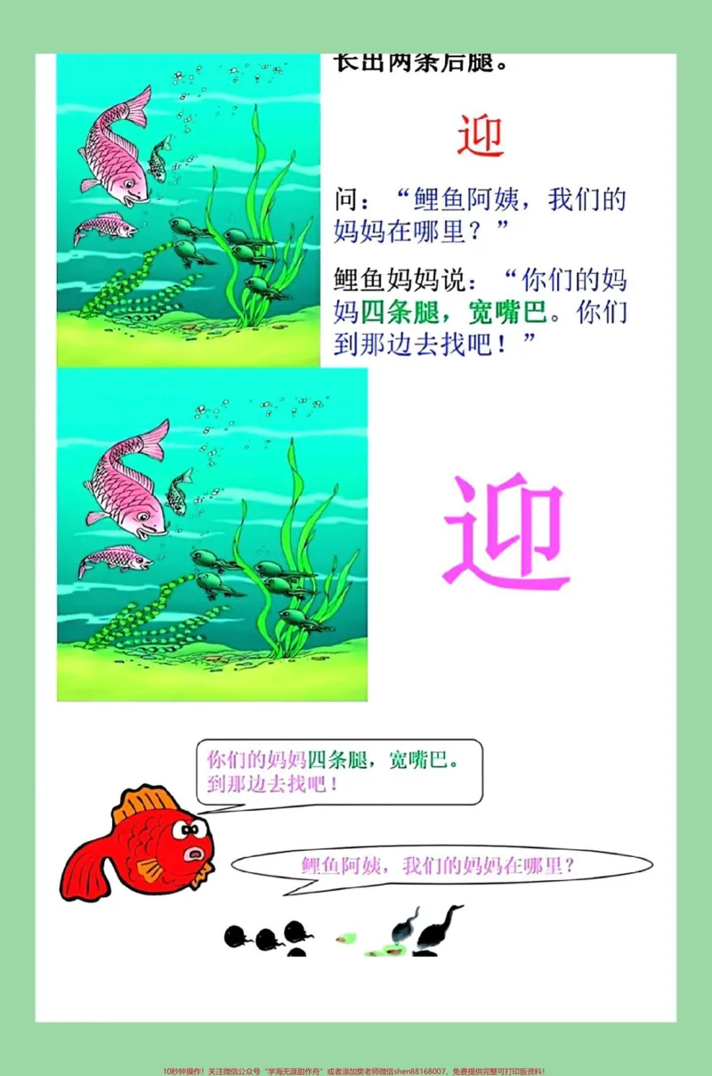 《#每天学习一点点#暑假预习#二年级语文#小蝌蚪找妈妈二年级上册语文第一课。小蝌蚪找妈妈PPT加生字解析》第4页预览