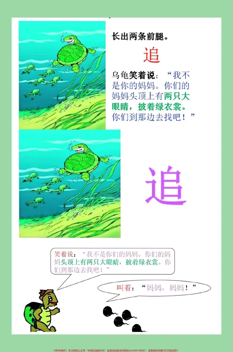 《#每天学习一点点#暑假预习#二年级语文#小蝌蚪找妈妈二年级上册语文第一课。小蝌蚪找妈妈PPT加生字解析》第5页预览