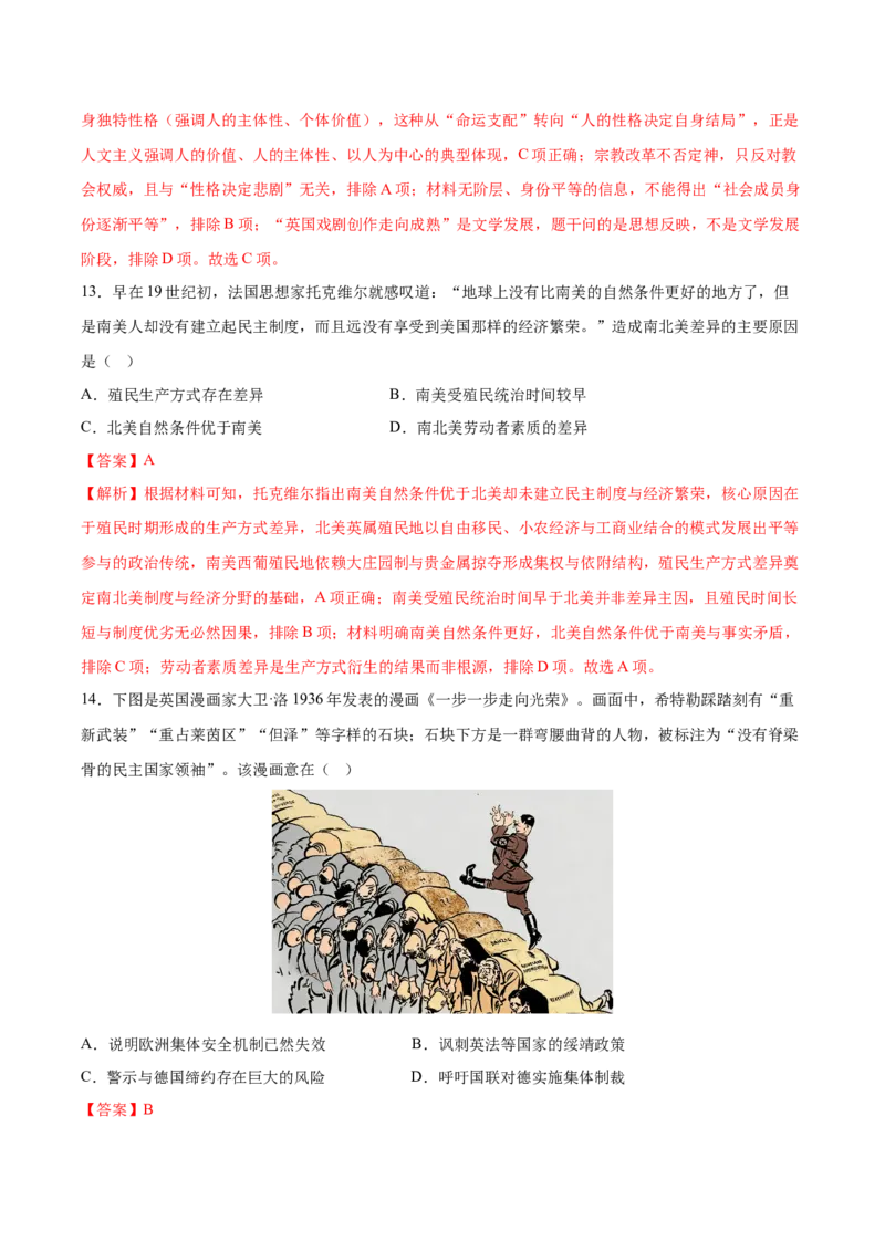 《历史二模模拟卷（重庆专用）（全解全析）_高考一二三轮复习_历史_2026年-历史高考专项复习_2026年高考第一二三次模拟考试历史-G181_高考历史第二次模拟卷26套_2026版》第6页预览
