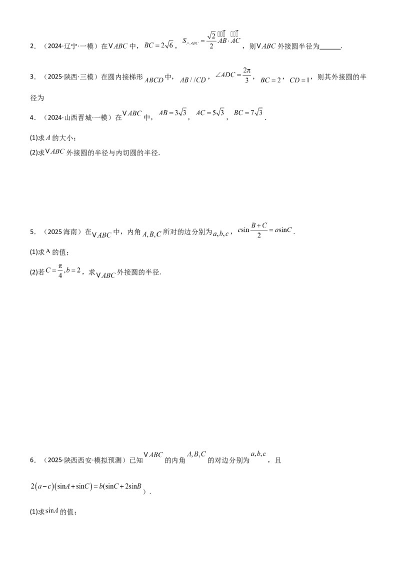《4.4正余弦定理（精练）（题组版）（学生版）_高考一二三轮复习_数学_2026年_2026年高考数学一轮复习一隅三反（新高考新题型）-G88_资料_2026版》第3页预览