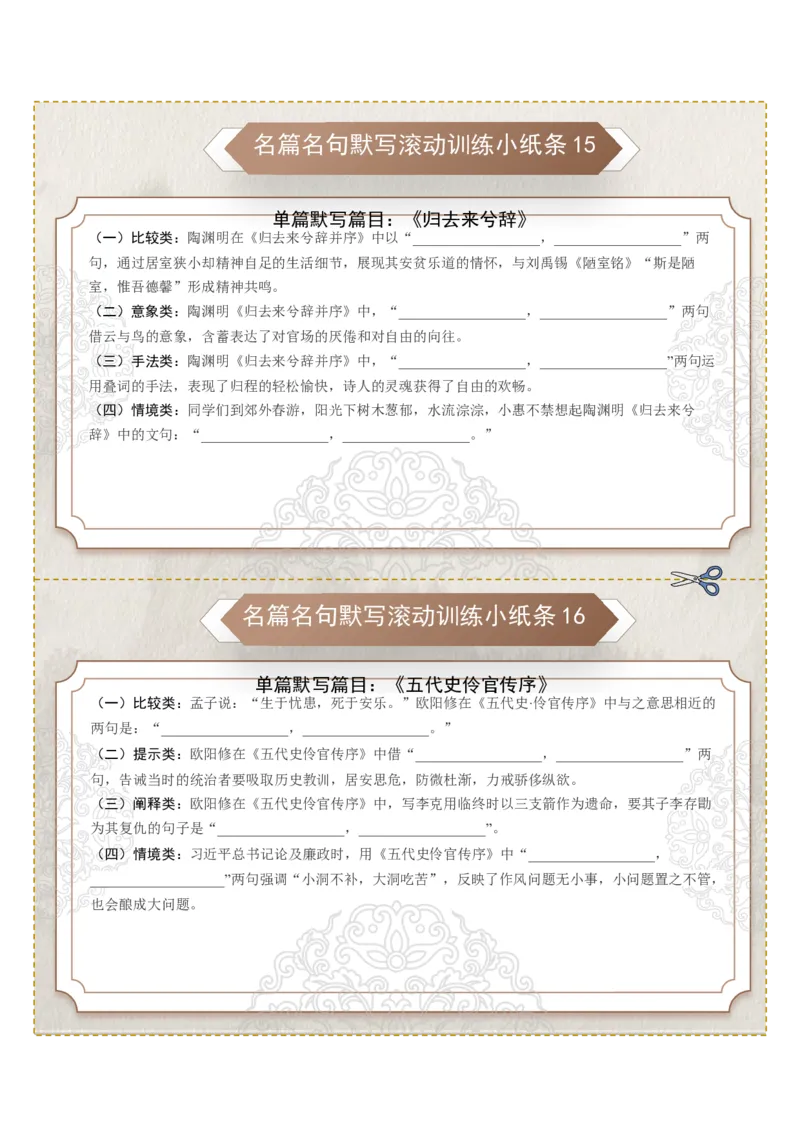 《名篇名句默写滚动训练小纸条第二组（学生版）_高考一二三轮复习_语文_2026年-语文一轮复习_2026年高考语文一轮复习讲义+练习+课件（新教材新高考）-G55_2026版_专题八名篇名句默写》第3页预览