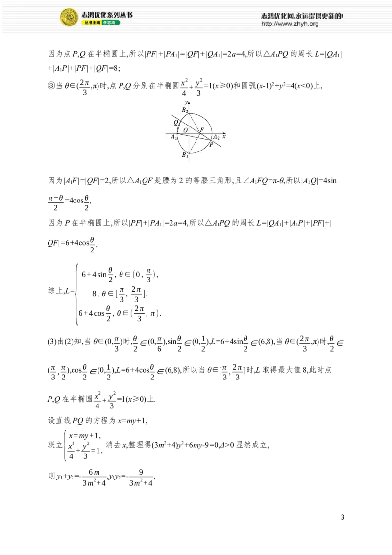 《抢分练2_2026版高中《二三轮复习+冲刺复习》_高考二轮2026年高考总复习《优化设计二轮复习》优化设计二轮用书+课后习题+PPPT课件---全科九科完整版(纯净word版+PPT版)_课后习题Word》第3页预览