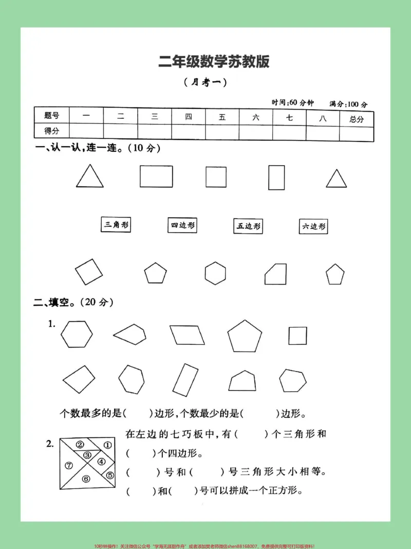 《#家长收藏孩子受益#数学#二年级#月考#苏教版二年级数学第一次月考苏教版》第2页预览