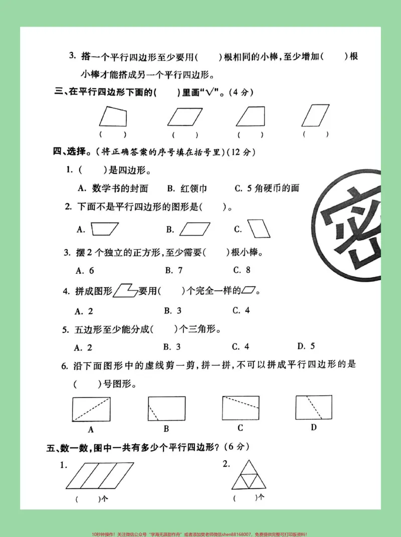 《#家长收藏孩子受益#数学#二年级#月考#苏教版二年级数学第一次月考苏教版》第3页预览