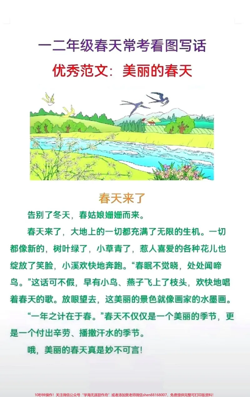 《#小学语文#一年级#二年级#_qunju888.com热门#家庭教育#看图写话#课外阅读#筑梦冬奥麒开得盛》第1页预览