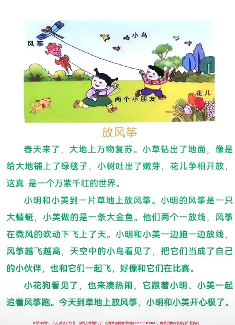 《#小学语文#一年级#二年级#_qunju888.com热门#家庭教育#看图写话#课外阅读#筑梦冬奥麒开得盛》第2页预览