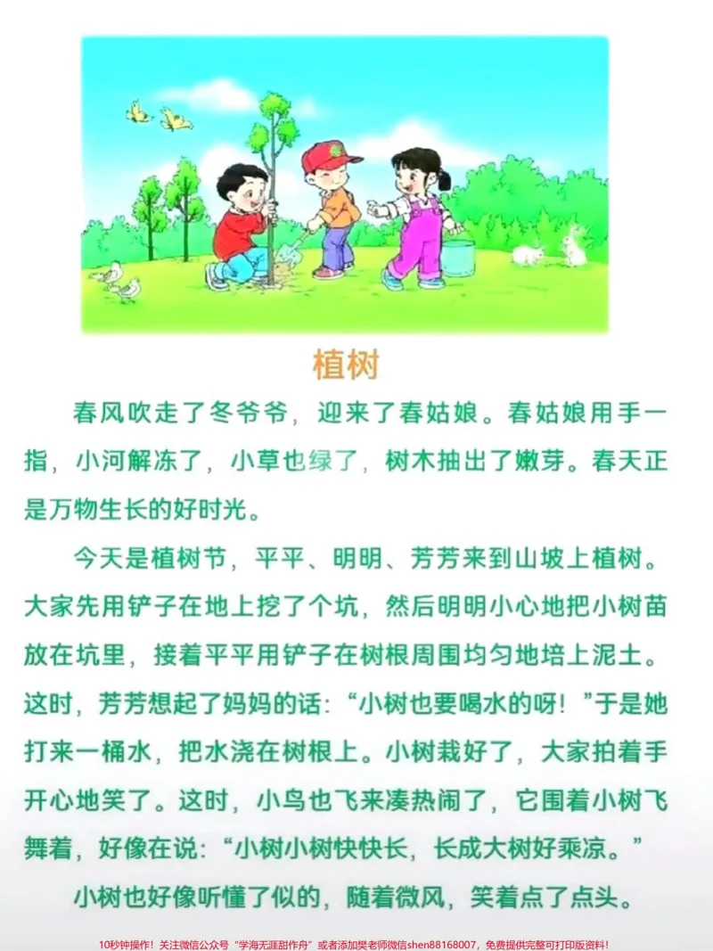 《#小学语文#一年级#二年级#_qunju888.com热门#家庭教育#看图写话#课外阅读#筑梦冬奥麒开得盛》第4页预览
