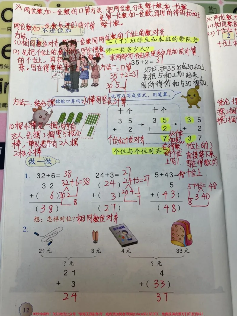 《二年级上册数学第二单元详细笔记(12~14页)》第1页预览