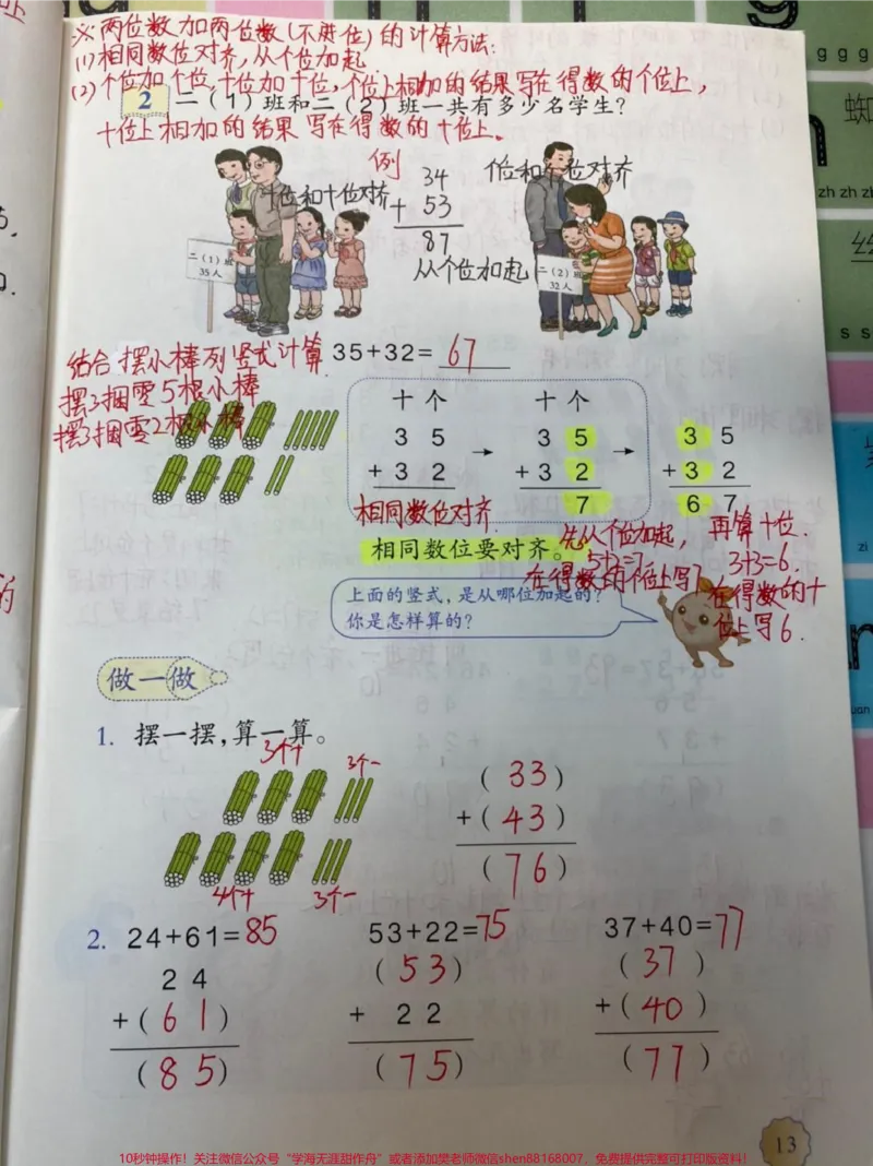 《二年级上册数学第二单元详细笔记(12~14页)》第2页预览