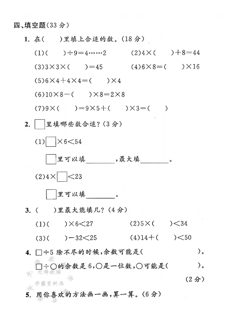 《沪教版二（下）数学第一单元拔尖测试卷SY_2年级下册同步教辅_2下-数学_二下数学-单元+期中+期末试卷_二下数学沪教版试卷_二下数学《沪教版》单元测试卷》第2页预览