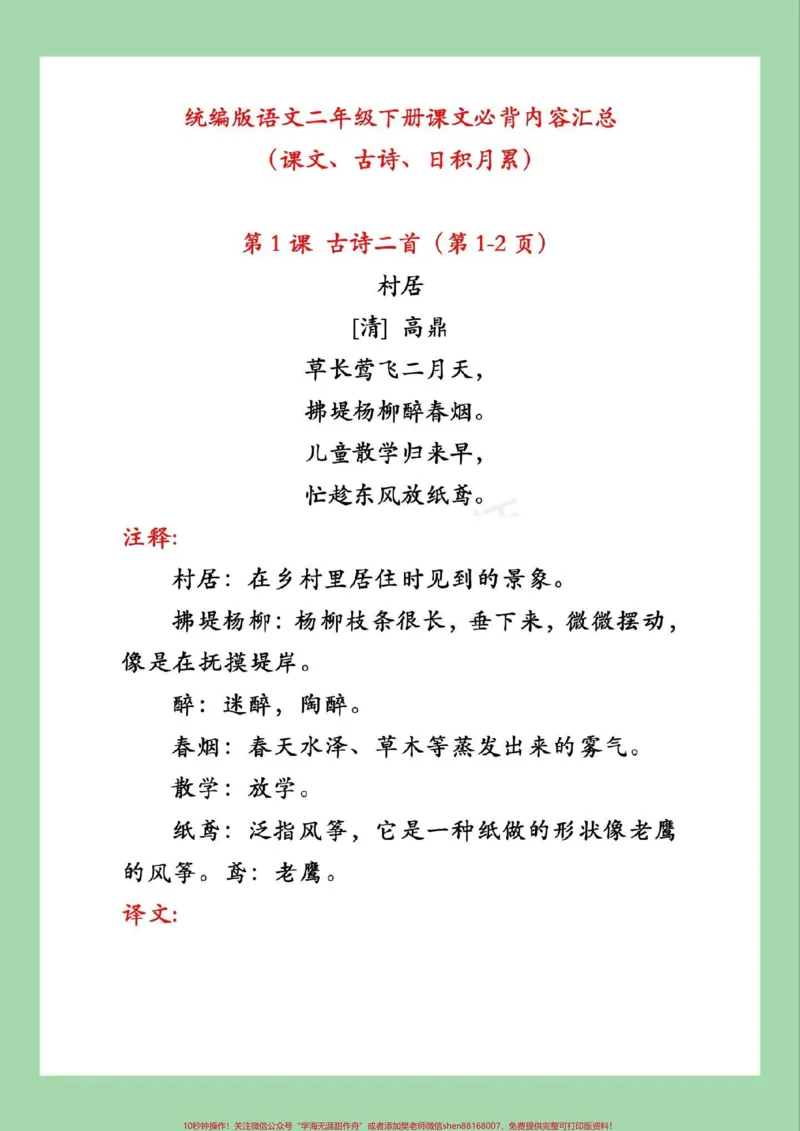 《#二年级语文#背诵#寒假预习家长为孩子保存寒假背一背。》第2页预览