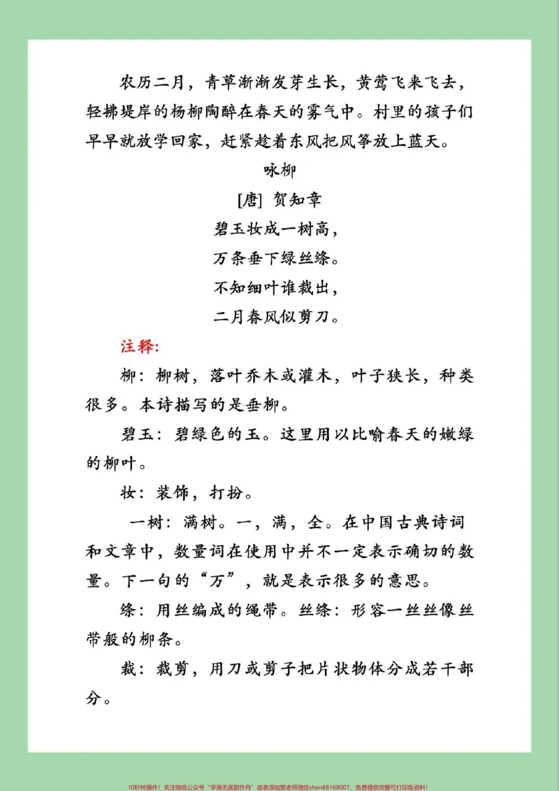 《#二年级语文#背诵#寒假预习家长为孩子保存寒假背一背。》第3页预览