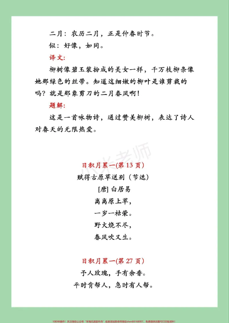 《#二年级语文#背诵#寒假预习家长为孩子保存寒假背一背。》第4页预览