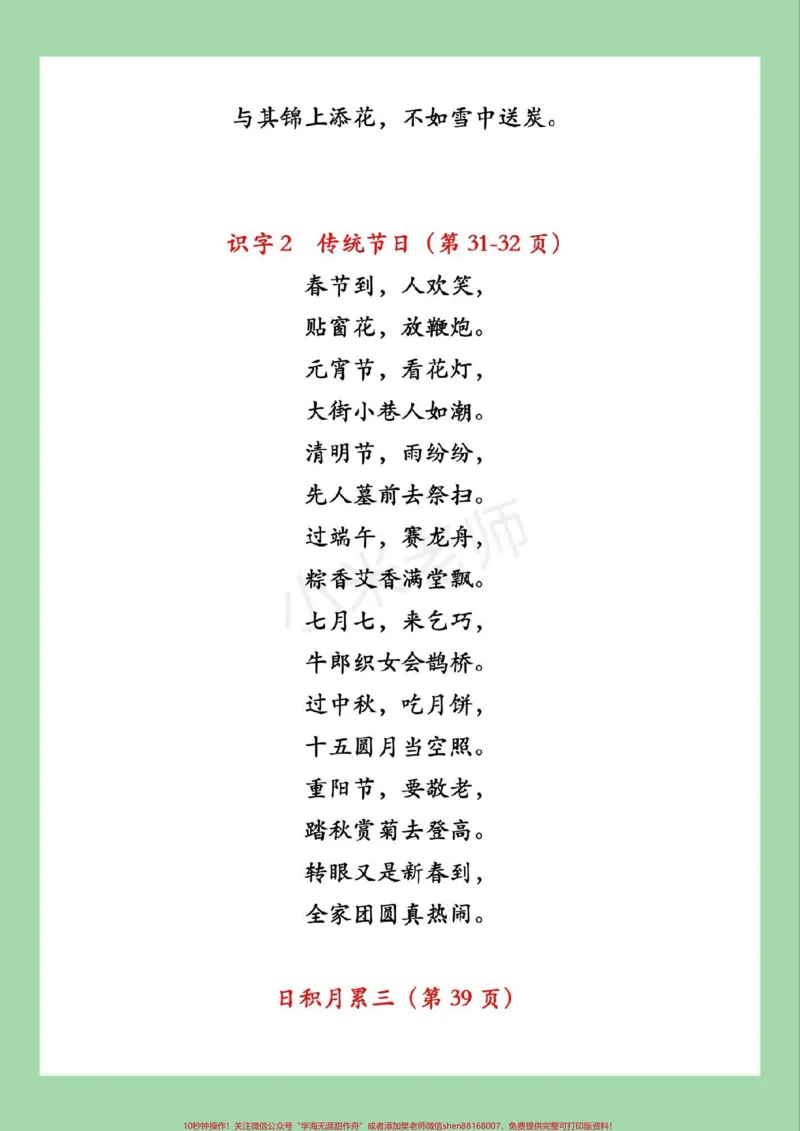 《#二年级语文#背诵#寒假预习家长为孩子保存寒假背一背。》第5页预览