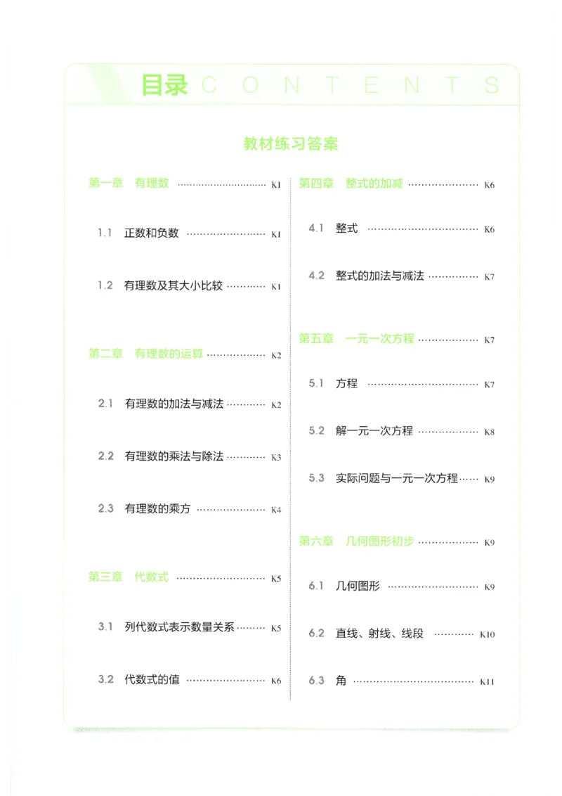 《教材练习答案_2026秋初中教辅合集_2026秋53系列_2027《53初中试卷》7上数学（人教）》第2页预览