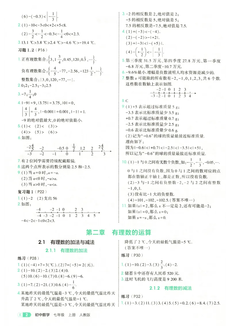 《教材练习答案_2026秋初中教辅合集_2026秋53系列_2027《53初中试卷》7上数学（人教）》第4页预览