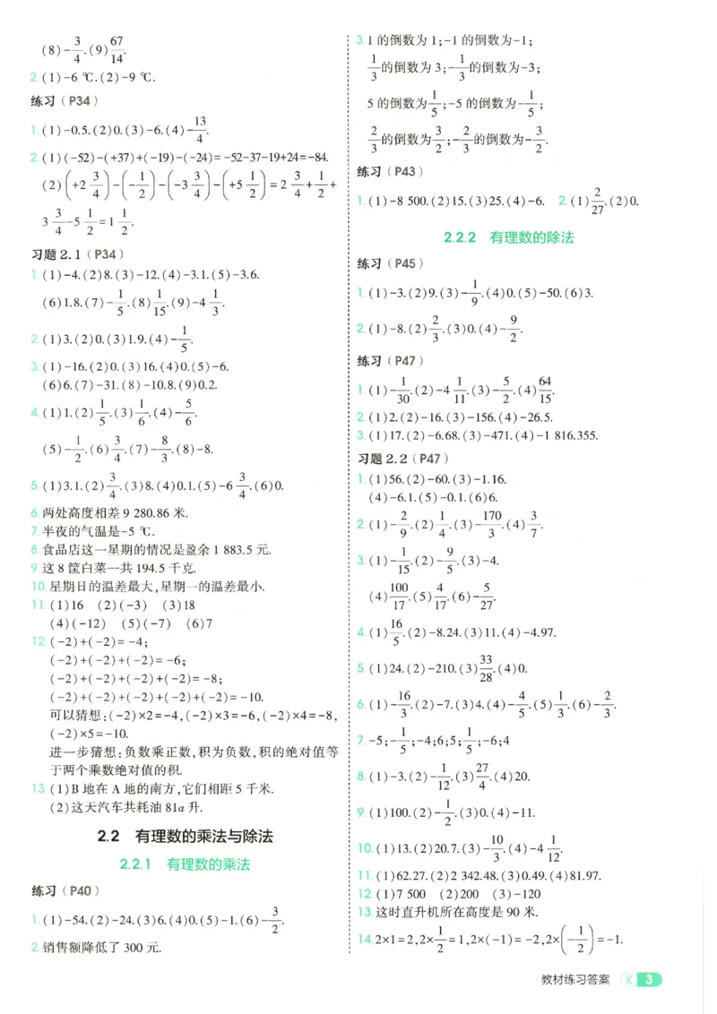 《教材练习答案_2026秋初中教辅合集_2026秋53系列_2027《53初中试卷》7上数学（人教）》第5页预览