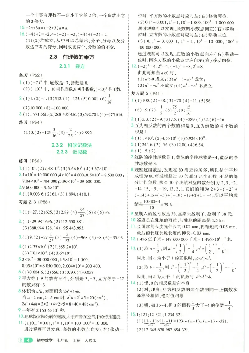 《教材练习答案_2026秋初中教辅合集_2026秋53系列_2027《53初中试卷》7上数学（人教）》第6页预览
