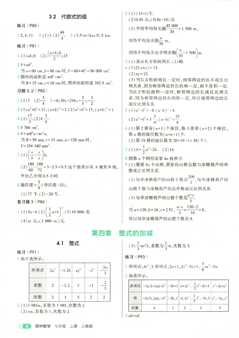 《教材练习答案_2026秋初中教辅合集_2026秋53系列_2027《53初中试卷》7上数学（人教）》第8页预览