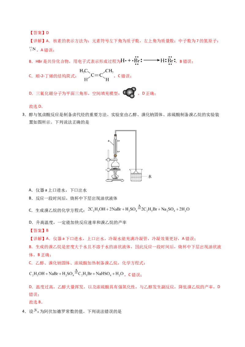 《化学一模突破卷（全解全析）_高考一二三轮复习_化学_2026年-化学高考专项复习_2026年高考第一二三次模拟考试化学-G181_高考化学第一次模拟卷23套_2026版_化学一模突破卷02（新高考通用14+4）》第2页预览