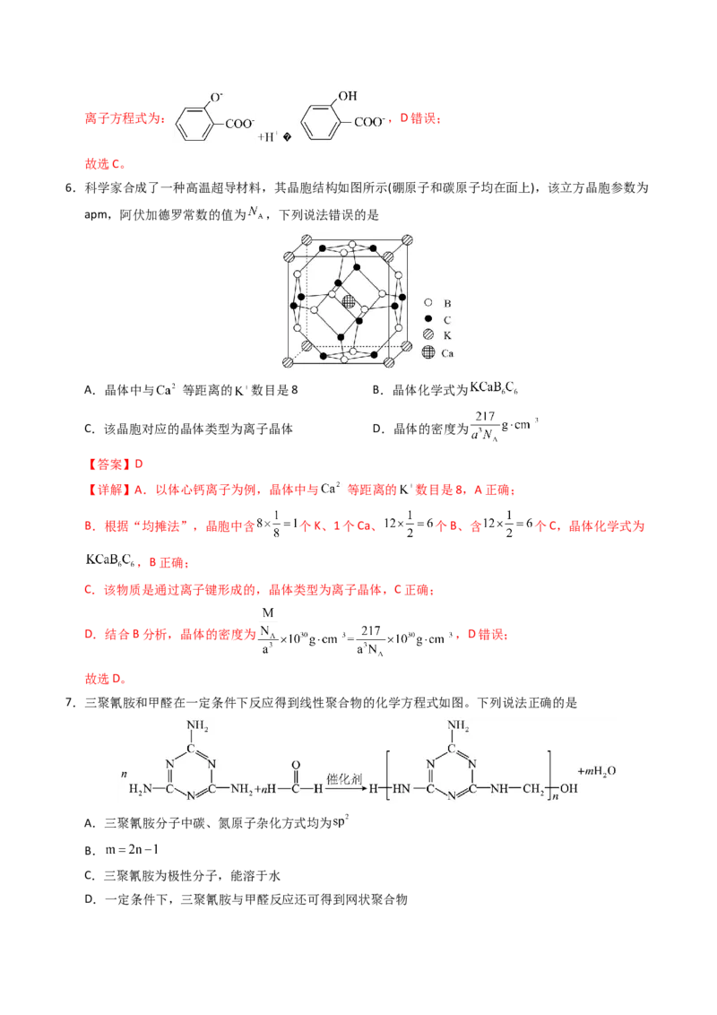 《化学一模突破卷（全解全析）_高考一二三轮复习_化学_2026年-化学高考专项复习_2026年高考第一二三次模拟考试化学-G181_高考化学第一次模拟卷23套_2026版_化学一模突破卷02（新高考通用14+4）》第4页预览