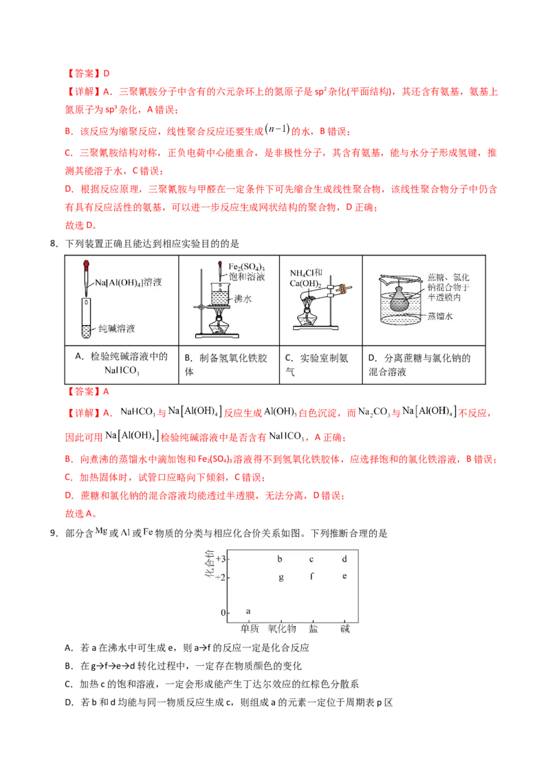 《化学一模突破卷（全解全析）_高考一二三轮复习_化学_2026年-化学高考专项复习_2026年高考第一二三次模拟考试化学-G181_高考化学第一次模拟卷23套_2026版_化学一模突破卷02（新高考通用14+4）》第5页预览