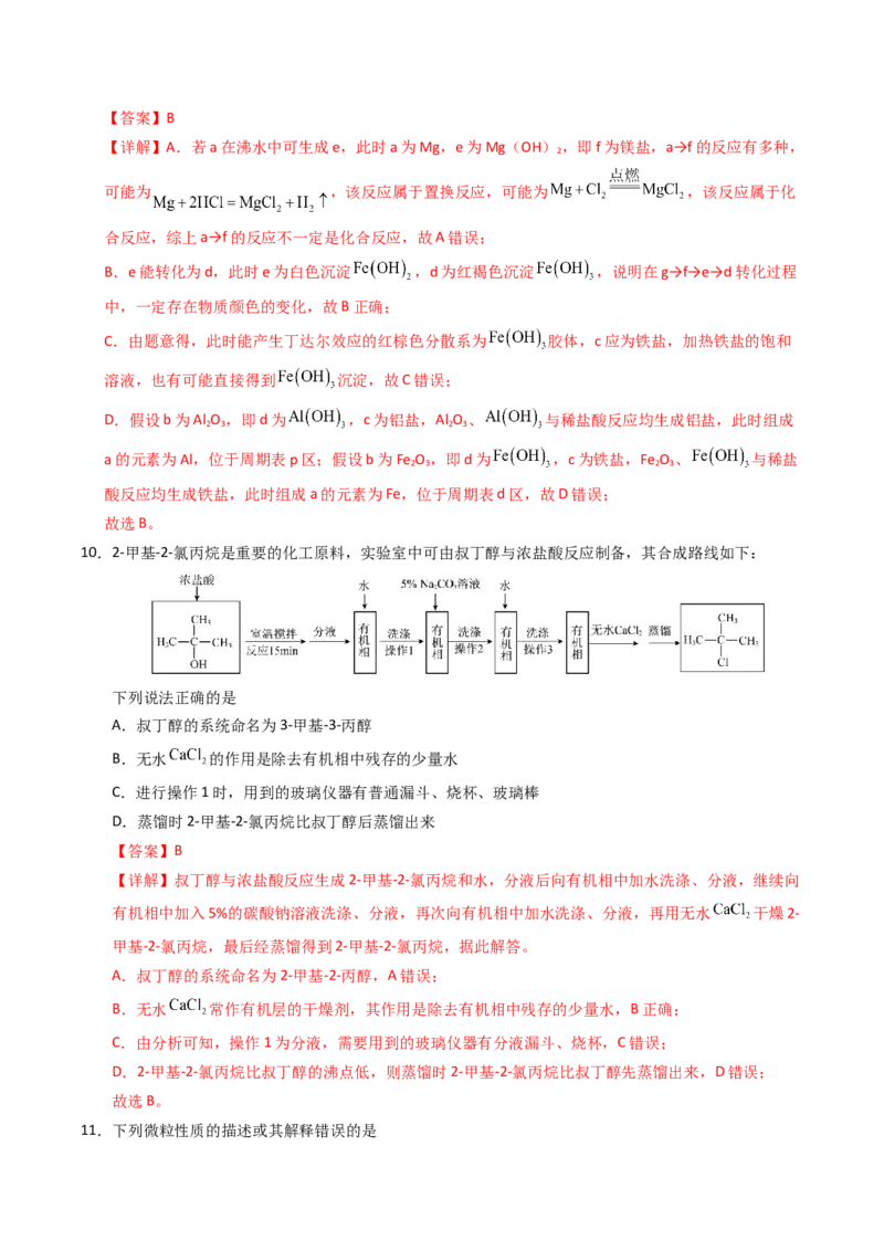 《化学一模突破卷（全解全析）_高考一二三轮复习_化学_2026年-化学高考专项复习_2026年高考第一二三次模拟考试化学-G181_高考化学第一次模拟卷23套_2026版_化学一模突破卷02（新高考通用14+4）》第6页预览