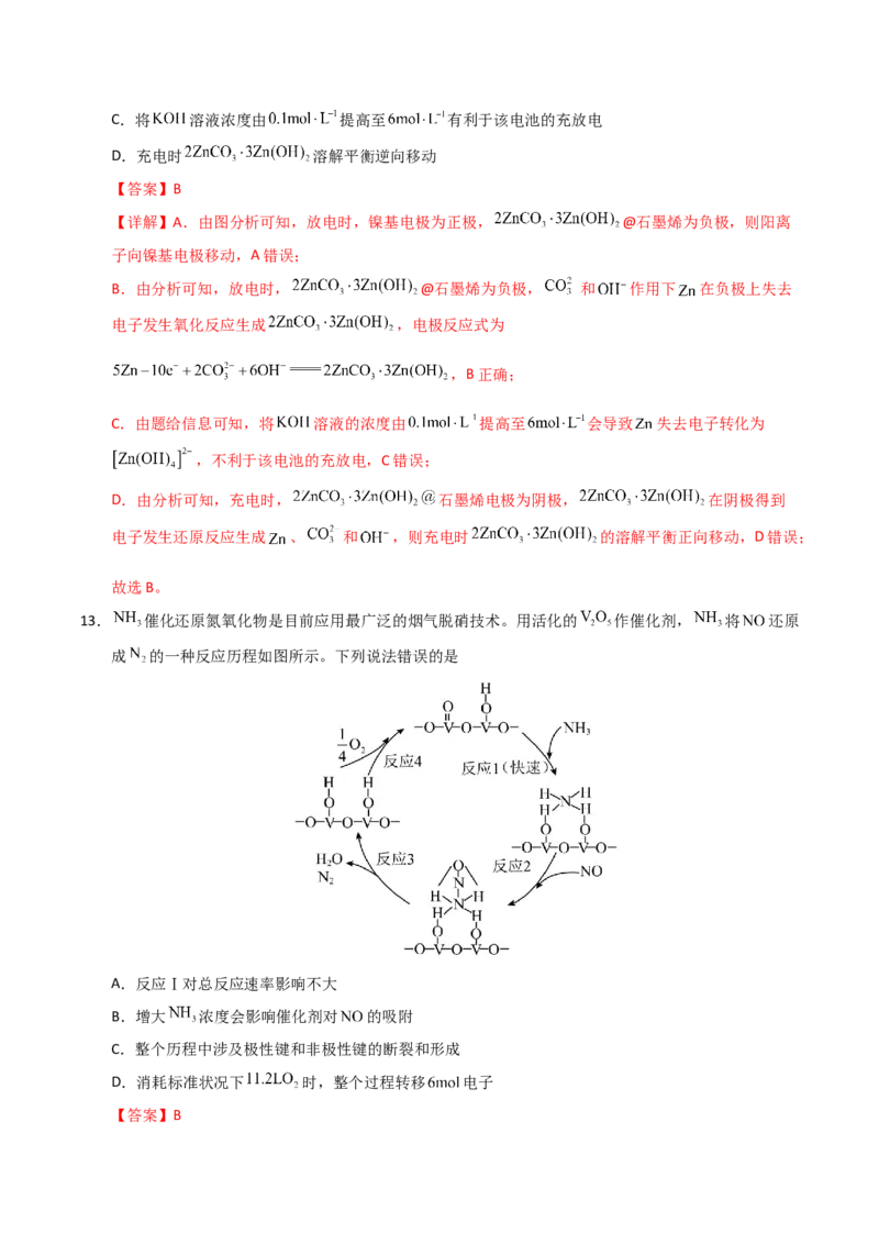 《化学一模突破卷（全解全析）_高考一二三轮复习_化学_2026年-化学高考专项复习_2026年高考第一二三次模拟考试化学-G181_高考化学第一次模拟卷23套_2026版_化学一模突破卷02（新高考通用14+4）》第8页预览