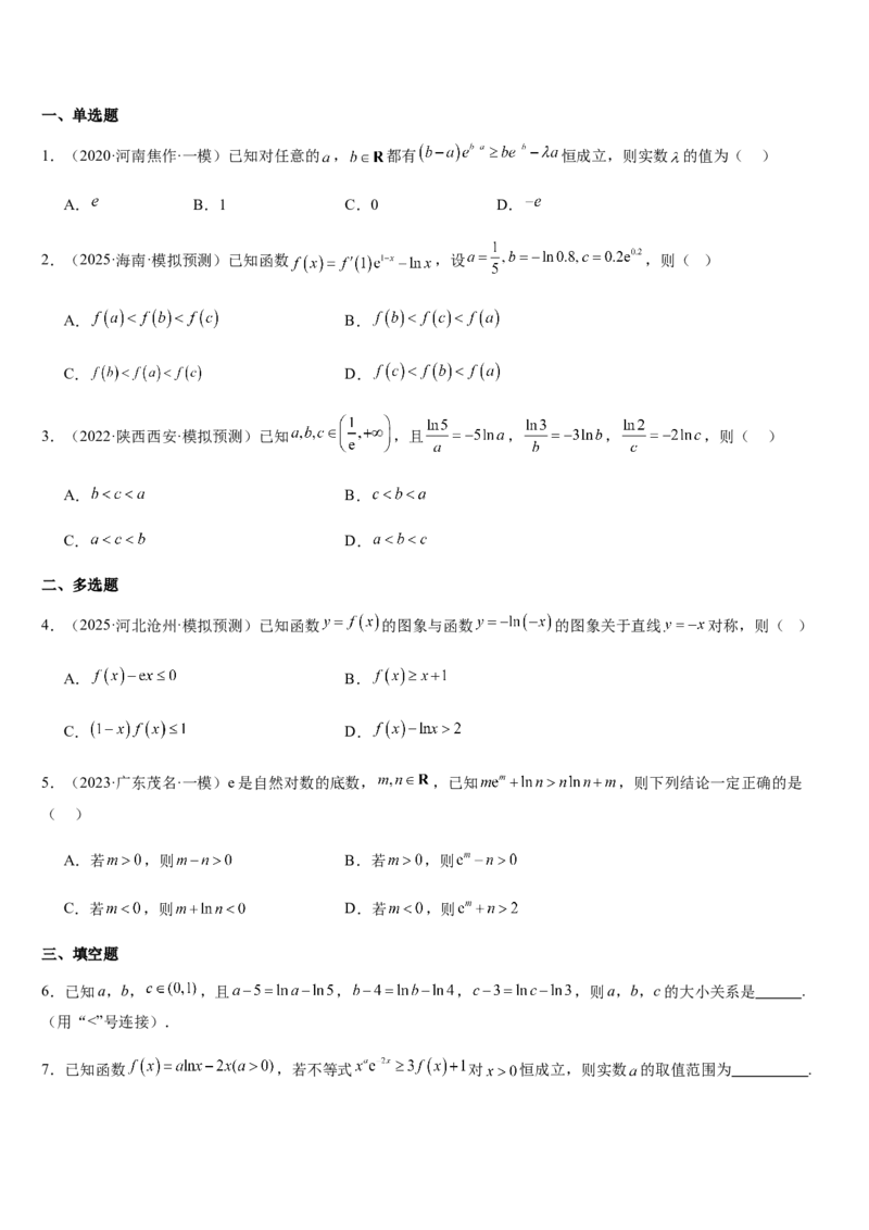 《培优点02指对同构问题（学生版）_高考一二三轮复习_数学_2026年_2026年高考数学大一轮复习核心题型讲义+培优点专项突破练习（新高考版）-G358_资料》第3页预览