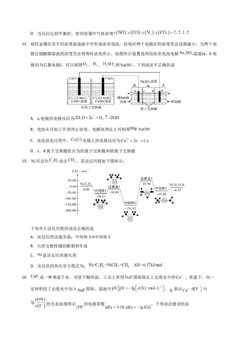 《化学（贵州卷）（考试版）_高考一二三轮复习_化学_2026年-化学高考专项复习_2026年高考第一二三次模拟考试化学-G181_高考化学第二次模拟卷26套_化学（贵州卷）》第5页预览